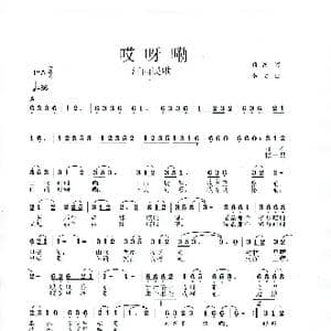 哎呀勒_歌曲简谱_词曲:颜溶 李戈