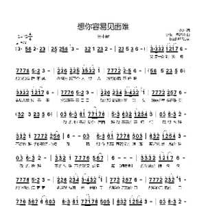 想你容易见面难_歌曲简谱_词曲:少东 少东 冯海龙