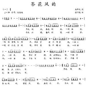 茶花风韵_民歌简谱_词曲:李昌明 张伟英