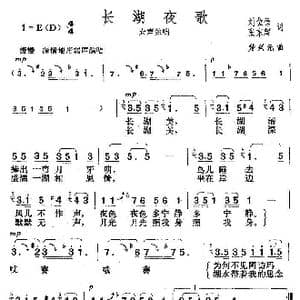 长湖夜歌_歌曲简谱_词曲:刘位循 张东辉 楚兴元