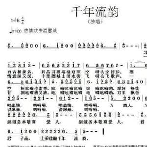 千年流韵_民歌简谱_词曲:刘爱斌 张朱论