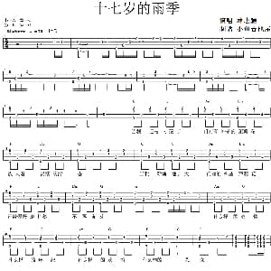 十七岁的雨季 吉他谱 林志颖 小鱼吉他屋制谱