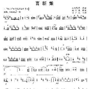 笛子谱 | 喜新娘 山东民乐 赵仁玉编曲