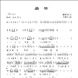 竹颂_歌曲简谱_词曲:陈思瑞 人里人