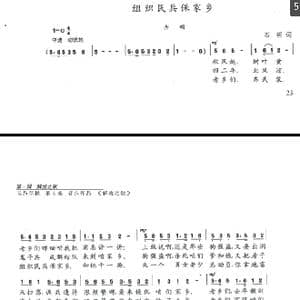 组织民兵保家乡_歌曲简谱_词曲:石研 陈志昂