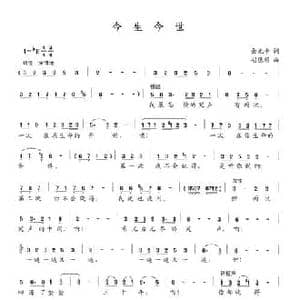 今生今世_民歌简谱_词曲:余光中 胡德顺