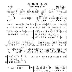 情路咱来行_歌谱投稿_词曲:罗又华 罗又华