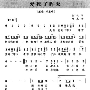 爱死了昨天_通俗唱法乐谱_词曲:金放 杨威