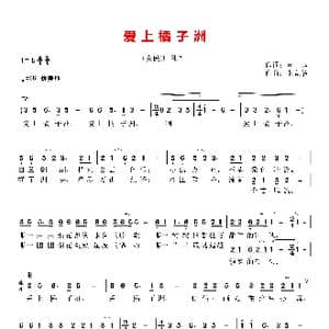 爱上橘子洲_歌曲简谱_词曲:向远 李亮华