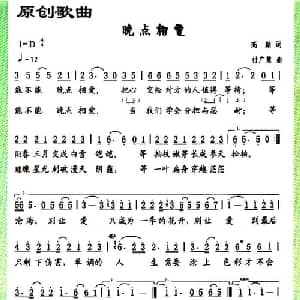 晚点相爱_通俗唱法乐谱_词曲:高颖 付广慧