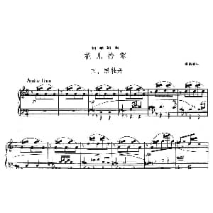 花儿拾零 三 黑牡丹 钢琴谱 盛宗亮