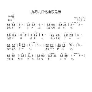 九月九日忆山东兄弟_歌曲简谱_词曲: 唐 王维 刘新太