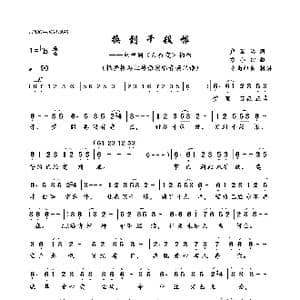换到千般恨_歌曲简谱_词曲:卢国沾 黎小田