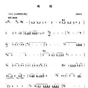 笛子谱 | 花泣 张维良