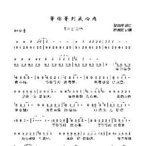 等你等到我心痛_歌曲简谱_词曲:黎沸挥 黎沸挥