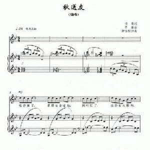 秋送友_民歌简谱_词曲:杨秦 李敏