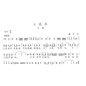 小花车_歌曲简谱_词曲:露菲 陈志昂