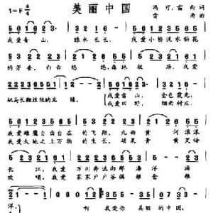 美丽中国_民歌简谱_词曲:冯可 雷雨 雷雨