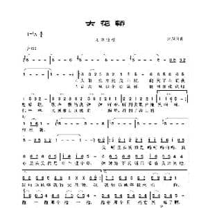 大花轿_歌谱投稿_词曲:火风 火风