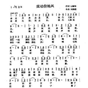 炫动信地风_歌曲简谱_词曲:田韶华 刘泽湖