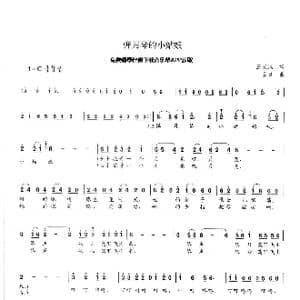 弹月琴的小姑娘_歌曲简谱_词曲:王光池 晶日