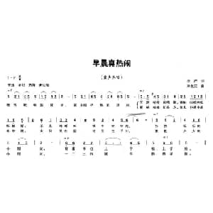 早晨真热闹_儿歌乐谱_词曲:李严 梁生安