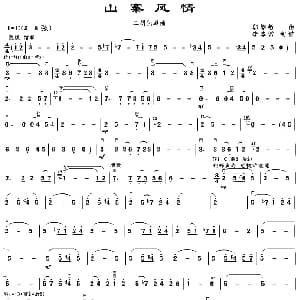 二胡谱 | 山寨风情