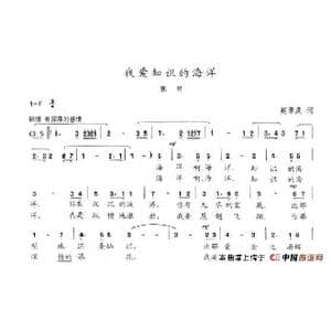 我爱知识的海洋_歌谱投稿_词曲:赵章庆 陈志昂
