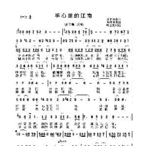 手心里的江南_歌谱投稿