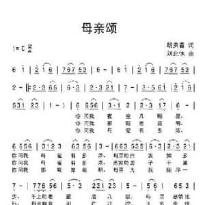 母亲颂_民歌简谱_词曲:胡贵春 刘北休