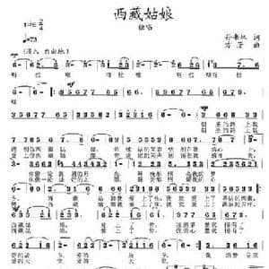 西藏姑娘_民歌简谱_词曲:孙书林 方芳