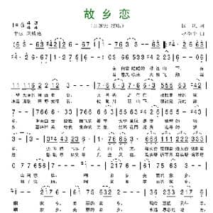 故乡恋_歌谱投稿_词曲:国风 赵季平
