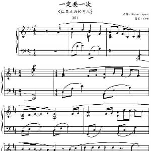 一定要一次 钢琴谱