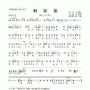 相思怨_歌曲简谱_词曲:张雪梅 张春雷
