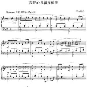 我把心儿留在这里_民歌简谱_词曲:邵永强 尚德义