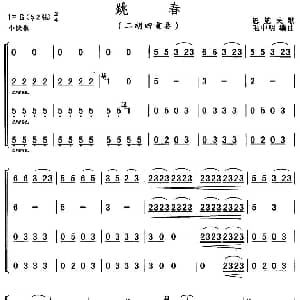 二胡谱 | 跳春 四重奏