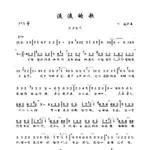淡淡的歌_歌曲简谱_词曲:郭彪 郭彪