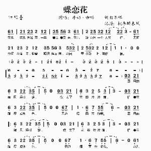 蝶恋花_歌谱投稿