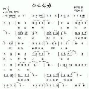 白云姑娘_民歌简谱_词曲:李学亮 邓洛章