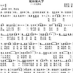 想你很久了_民歌简谱_词曲:李宏天 邹兴淮