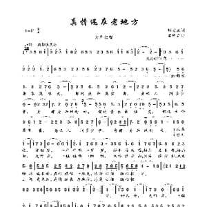 真情还在老地方_歌曲简谱_词曲:邹友凯 孟庆云