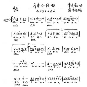 口琴谱 | 月半小夜曲 卢德光编曲绘谱