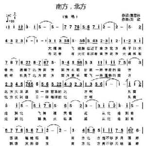 南方,北方_民歌简谱_词曲:萧思林 刘欣