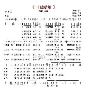 十跪爹娘_歌曲简谱_词曲:赵真 赵真
