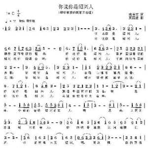 你说你是绍兴人_民歌简谱_词曲:袁伟文 夏国建