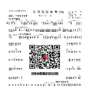 兰花花叙事曲_歌曲简谱_词曲:佚名 关铭