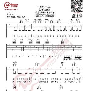 周杰伦 说好不哭 吉他谱 G调指法_歌曲简谱