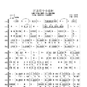 江北有个小渔村_合唱歌谱_词曲:刘宏军 刘宏军