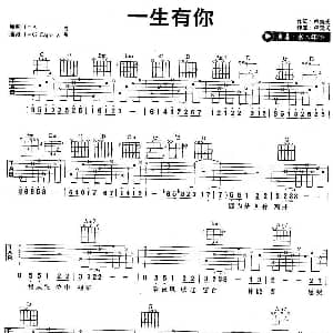一生有你 吉他谱 水木年华 卢耿戍 卢耿戍