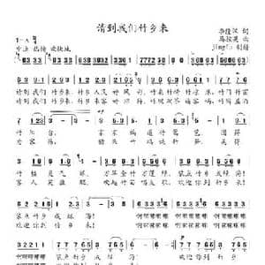 请到我们竹乡来_民歌简谱_词曲:李隆汉 马骏英